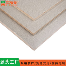 平安樹膠合板生態板免漆板裝修家具櫃體E0級實木多層板材批發