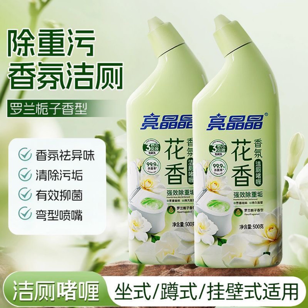 Shiny Crystal Toilet Cleaner 500ml*2 Bottle Set Household Toilet Bowl Cleaner Can Be Shipped Individually