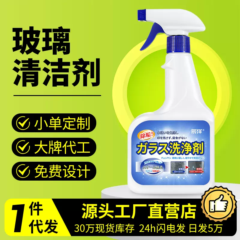 玻璃水窗户清洁剂家用去污浴室清除水垢渍擦窗擦镜子多场景适用