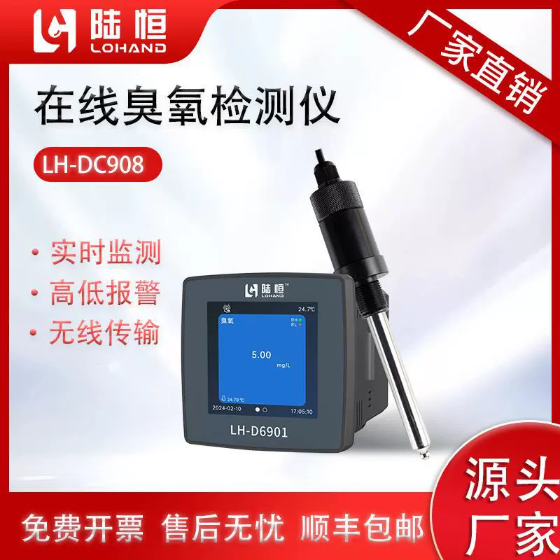 Онлайн-детектор качества воды, озоновый датчик для водопроводной воды, цифровой озоновый датчик LH-DC908, онлайн-монитор озона
