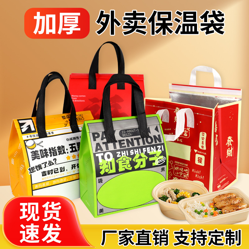 保温外卖袋无纺布手提袋餐饮商用外卖铝箔打包袋子一次性包装定制