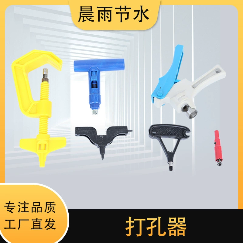 Капельное орошение Спринклерный Дырокол металлический Дырокол Мягкий ремень Дырокол ПЭ Оросительная труба Дырокол сверло большое количество скидка