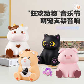 跨境蓝牙音响迷你可爱动物手机支架音响奶牛小猪桌面摆件蓝牙音箱