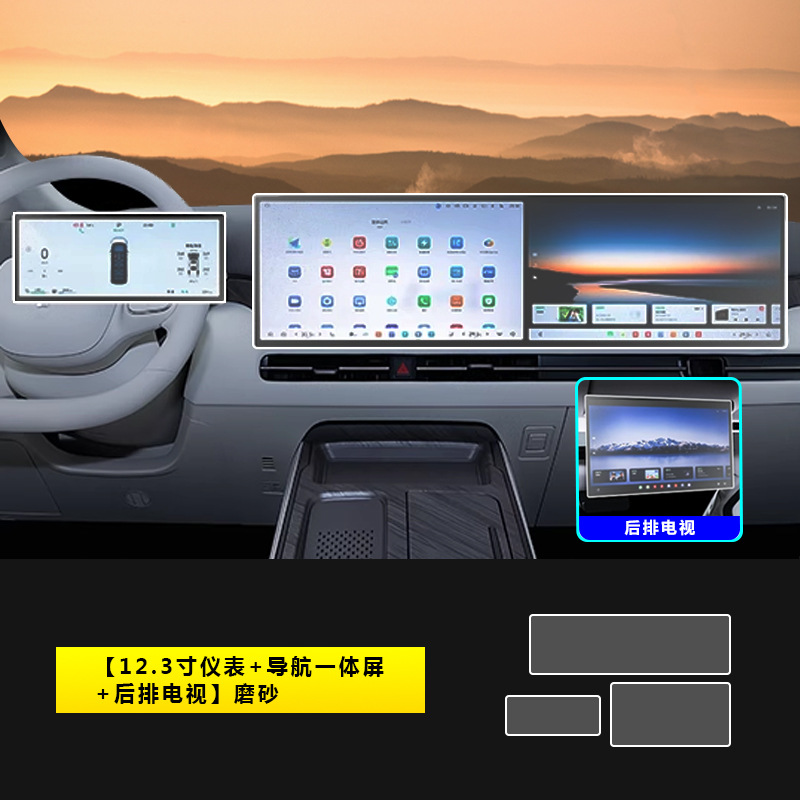 Car interior film, Gaoshan for 25 Weipai - 25-weipai-gaoshan-123-inch-instrument-navigation-rear-tv-matte