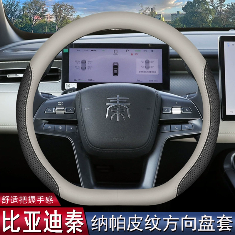 Обивка руля для BYD Qin Ldmi, обивка руля Qin plus Qin plusdmi/plusev, интерьер автомобиля, накладка на рулевое колесо