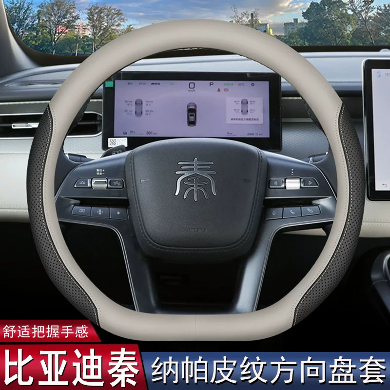 Обивка руля для BYD Qin Ldmi, обивка руля Qin plus Qin plusdmi/plusev, интерьер автомобиля, накладка на рулевое колесо