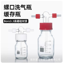 厂家玻璃蓝盖瓶洗瓶洗气瓶螺旋口洗气瓶 实验室压力瓶 气体洗瓶