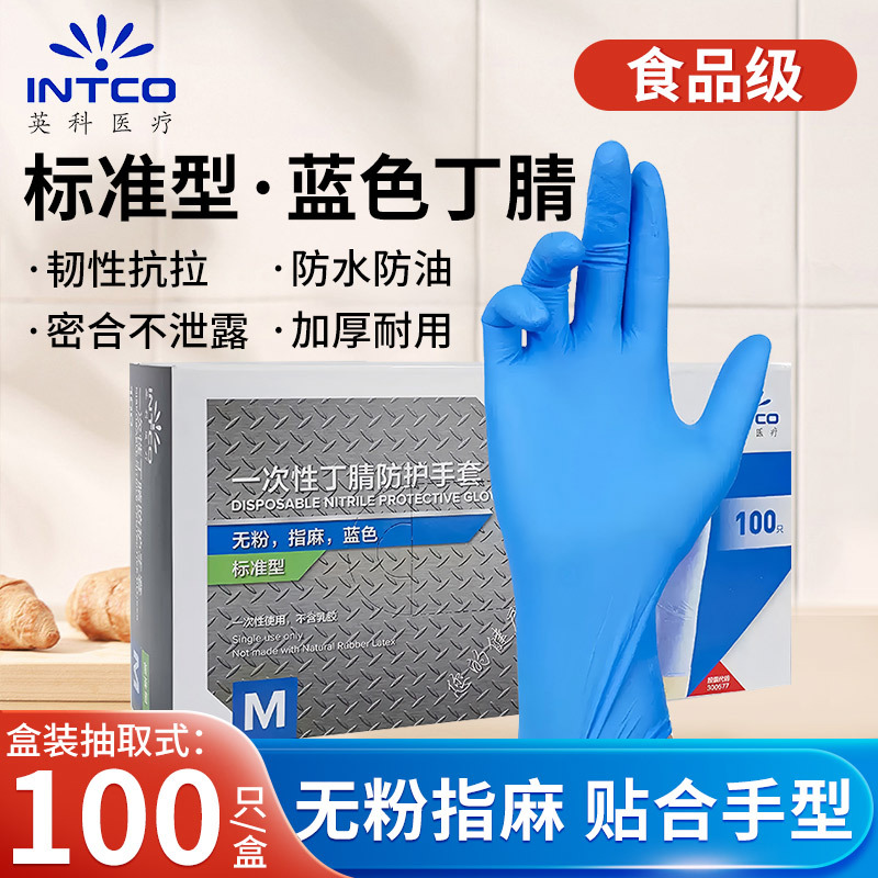 英科一次性丁腈手套蓝色工业劳保使用家用食品清洁加厚耐用防护