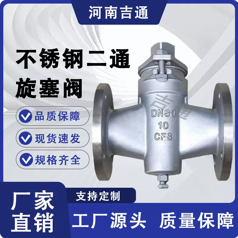 蒸汽油煤气 水泥厂用双向式旋塞阀门X43W-16P 不锈钢二通式旋塞阀