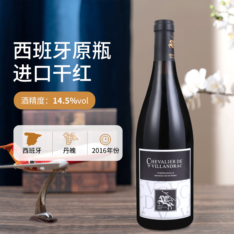 西班牙原装进口红酒 DO丹魄14.5干红葡萄酒支持直播团购一件代发