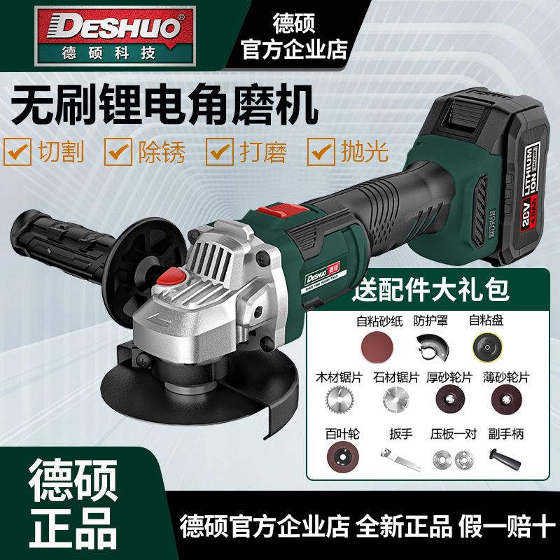德硕角磨机无刷锂电100Z抛光打磨切割机无线充电磨光机切割手磨机