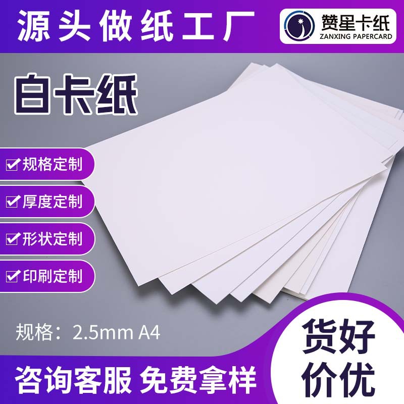 2.5mmA4厚白卡片服装五金隔层塑胶印刷多用途加厚全白纸包装用纸