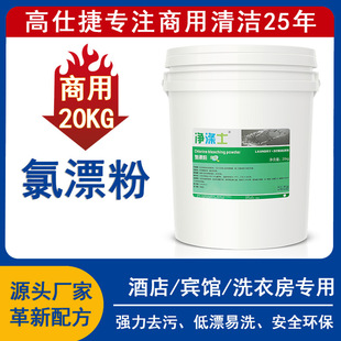 Chlorine bleaching powder cloth grass sterilization bleaching remove stubborn stains and stains Industrial Washing Powder factory direct sales