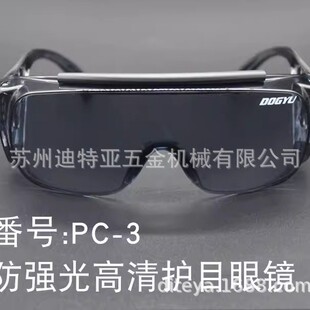 Imported Protective Goggles Japan Dogyu Glasses Pc-02 Anti-Impact Splash-Proof Wind and Sand Goggles Pc-01