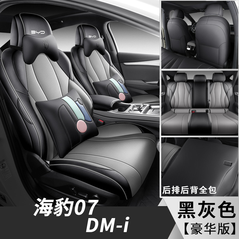 BYD Seal07 DMI cubierta de asiento especial para automóviles cuatro estaciones universal cojín de asiento de cuero cojín de asiento transpirable