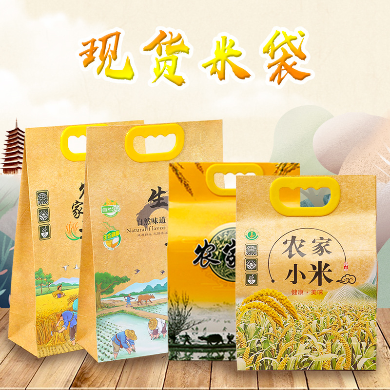 厂家现货大米包装袋小米杂粮食品礼品袋生态农家米袋子牛皮纸米袋