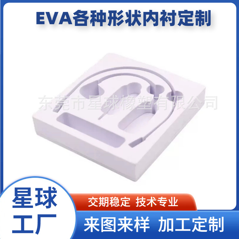 EVA麦克风内托包装盒一体成型防震缓冲海绵内托材料辅料