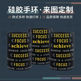 批发硅胶手环凹刻填色鼓励英文字母男女同款潮流个性表达来图定制