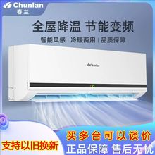 春兰空调1P/1.5匹变频冷暖两用空调卧室壁挂式节能省电静音空调