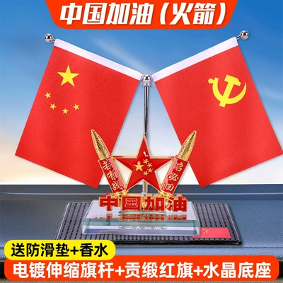 Car ornaments, Delivery of Car Red Flag - come-on-china-rocket-free-anti-slip-mat-perfume