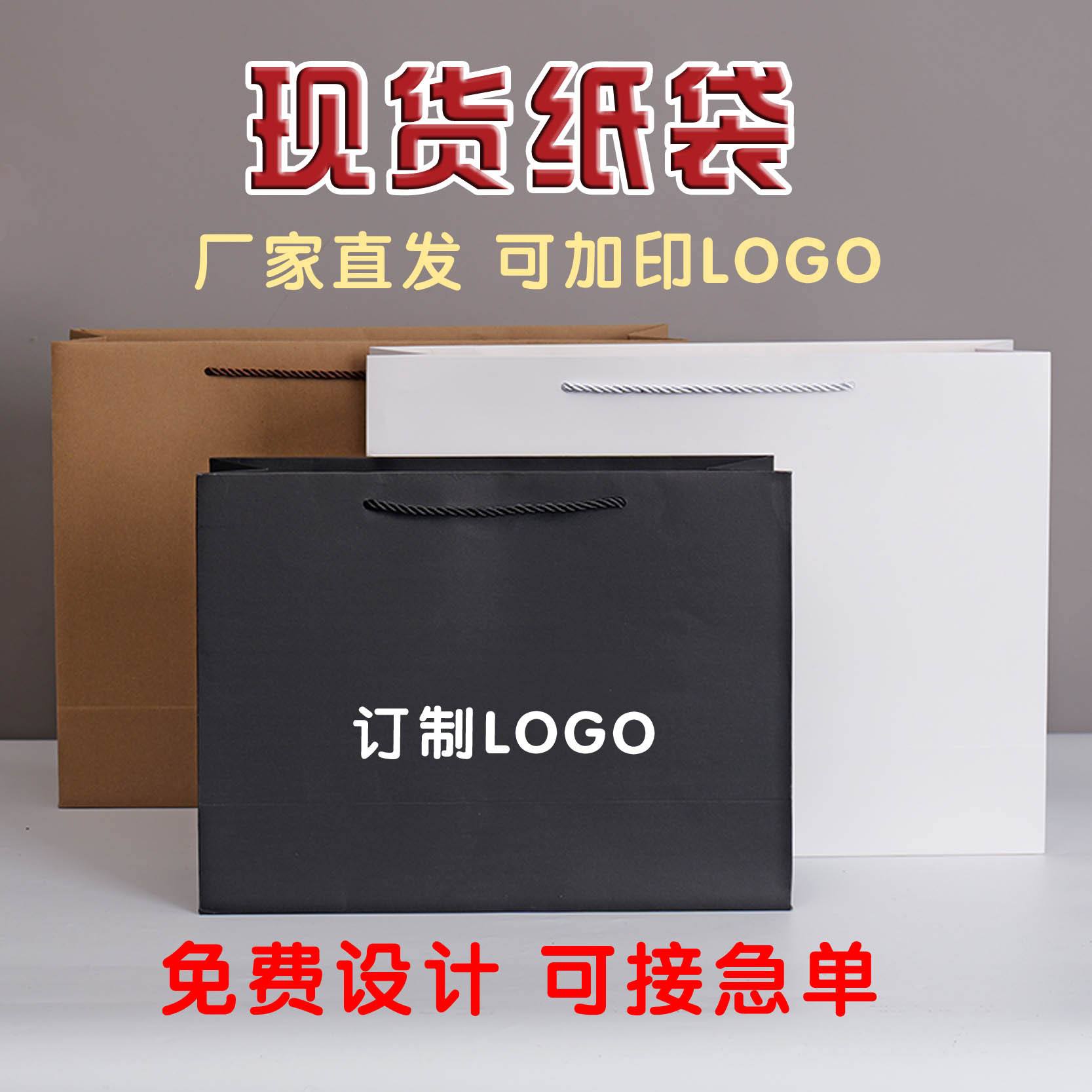 服装店鞋盒手提袋盒纸袋批发商务广告袋子礼品购物袋加印LOGO礼物