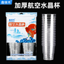 精包装】一次性航空杯子硬质透明塑料杯加厚家用商KTV批发酒水杯