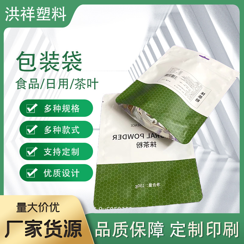 厂家直营食品外包装袋抹茶粉密封袋站立自立铝箔袋圆角拉链袋广东