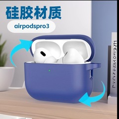 Apple airpodspro3 保護ケース、ワイヤレス Bluetooth ヘッドセット、落下防止、滑り止めシリコンヘッドセットケースに適しています。