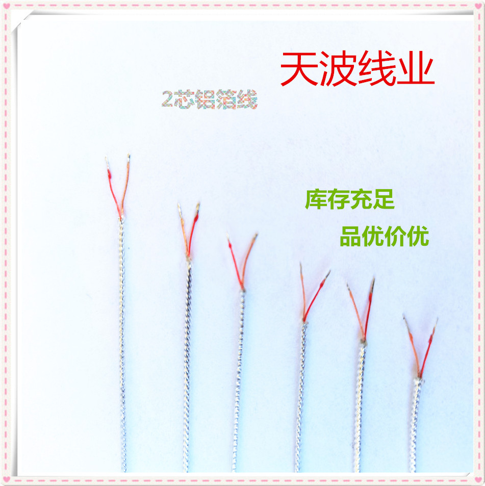 现货2芯4芯透明铝箔线无人机信号导线风铃线太阳能灯线材LED灯线