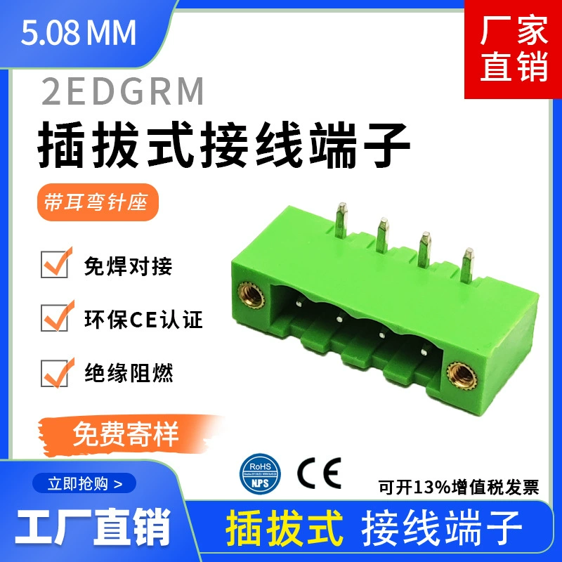 2EDGRM-5.08 мм с вставной клеммной колодкой для ушей с гнутым штифтом для уха, огнестойким