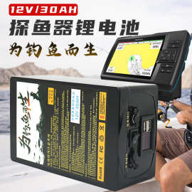 适用蜂鸟劳伦斯佳明探鱼器锂电池户外筏钓照明12V30AH足容锂电瓶