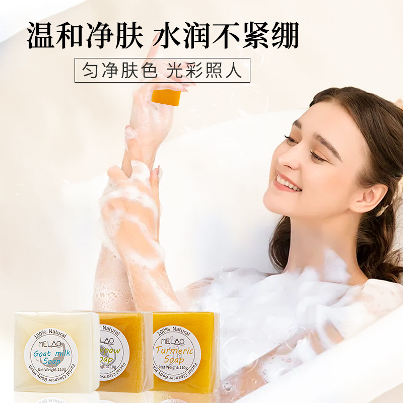 Cross-border Turmeric Papaya Cleansing Soap Goat Milk Handmade Soap 110g Deep Cleansing Moisturizing Soap Bath Goat Milk Soap