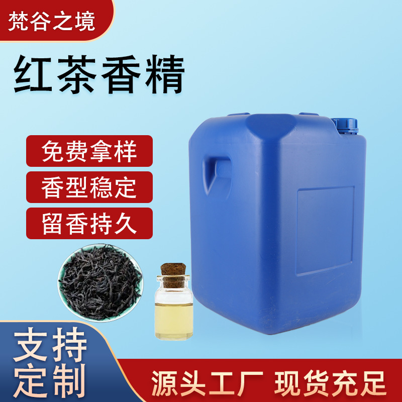 高浓度红茶香精 耐高温水溶性 泰式手标茶风味 支持OEM贴牌定制