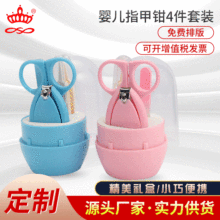 迷你精品婴儿指甲钳套装4件套宝宝指甲剪广告微商礼品批发修甲刀
