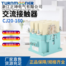 CJ20-160交流接触器 220V接触器 工业厂家供银触点