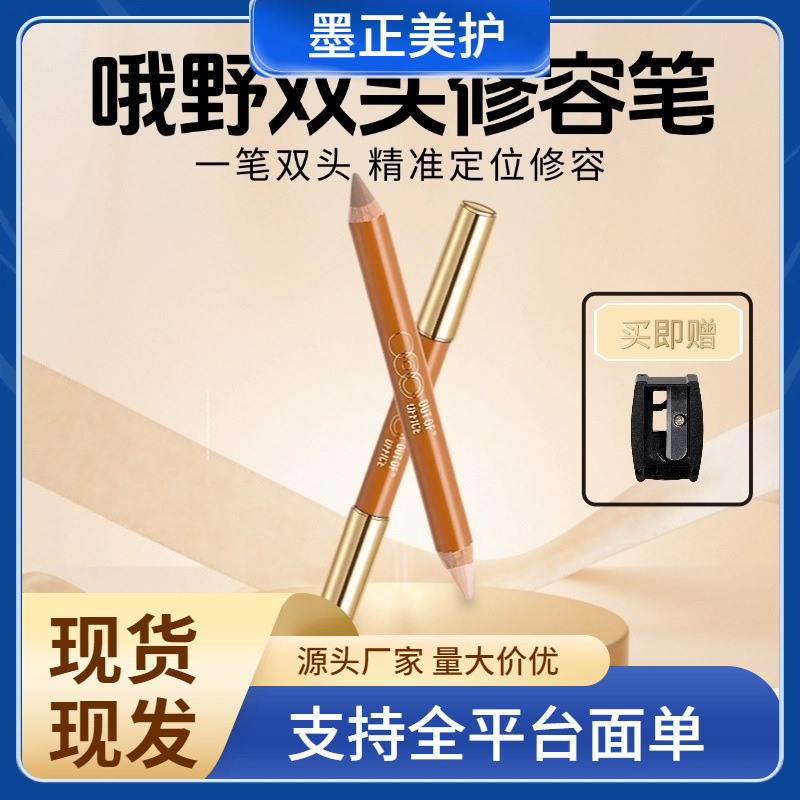 OUTOFOFFICE Double-Ended Contour Pen, Shadow Pen, 3D Highlighter, Brightening Concealer, Shanghai Other Cosmetics OUTOFOFFICE Double-Ended Contour Pen, Shadow Pen, 3D Highlighter, Brightening Concealer, Shanghai Other Cosmetics