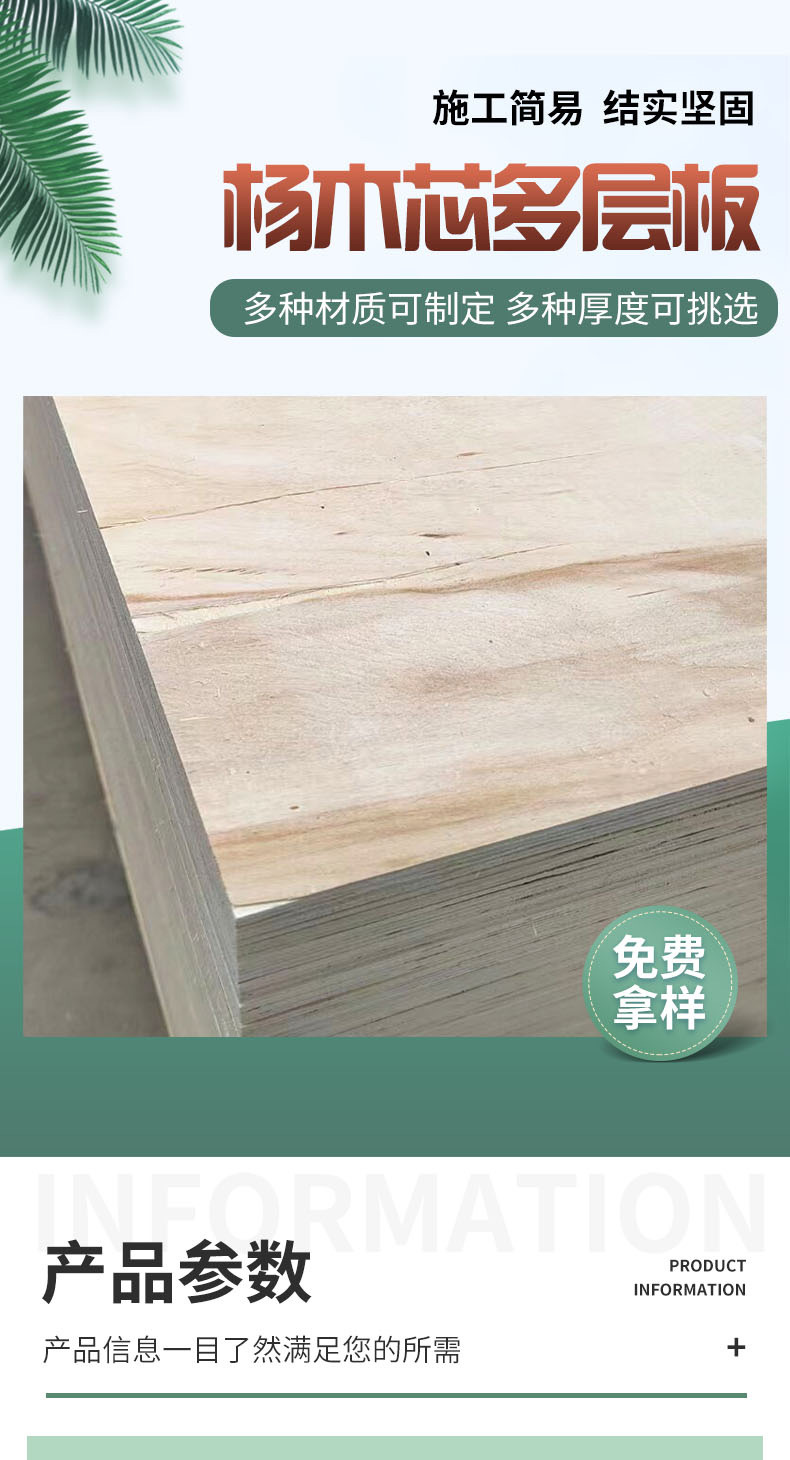 杨木芯多层板(1)_01.jpg