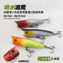 喷水波爬路亚假饵远投水面系响珠路亚饵批发淡水鲈鱼翘嘴黑鱼鱼饵