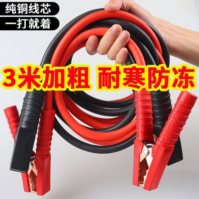 copper starter cables, Car on the line of fire - thickened-copper-core-version-3m-extended-2200afor-midsize-cars-and-suvs-resistant-to-high-temperatures-and-freezing-at-sub-zero-temperatures