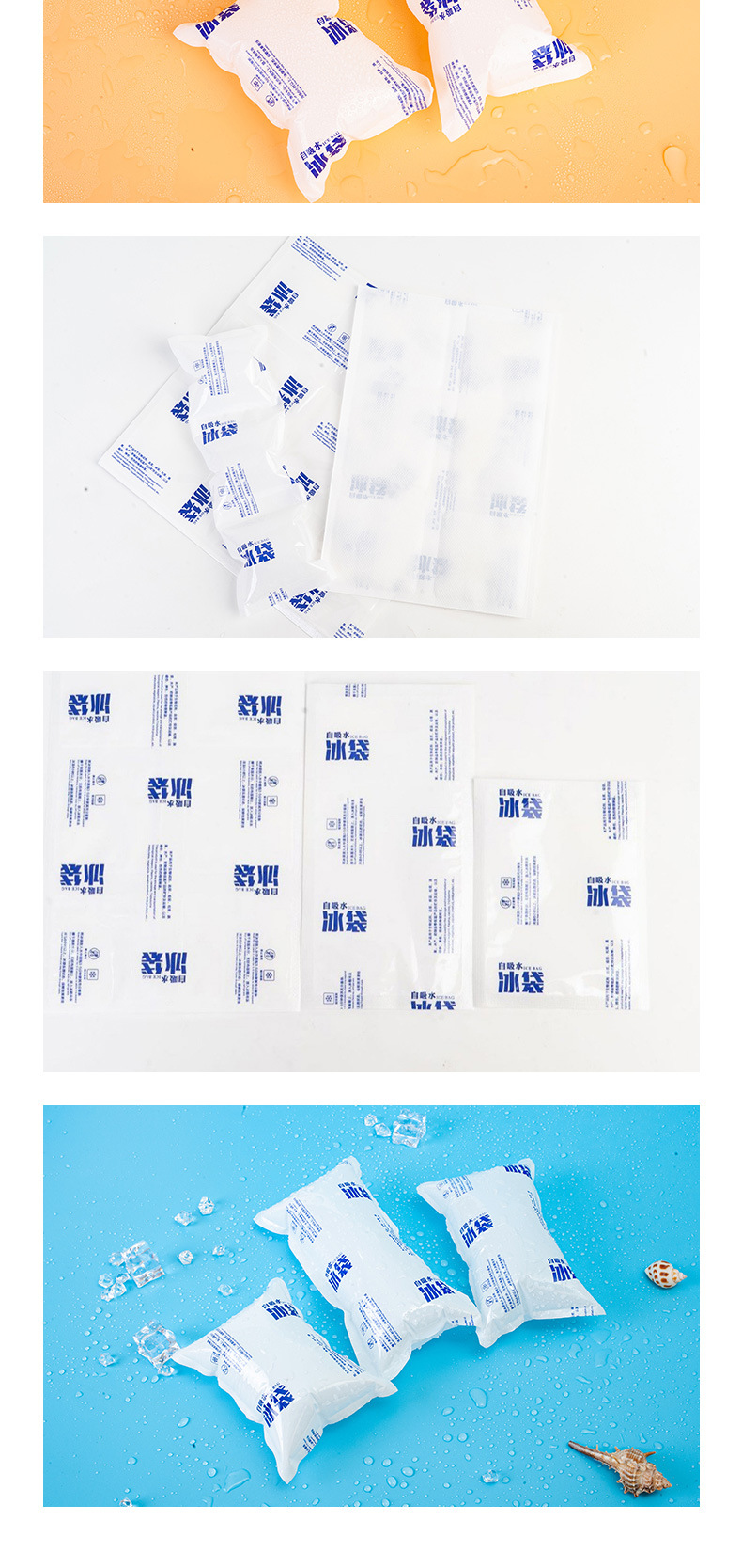 自吸水冰袋