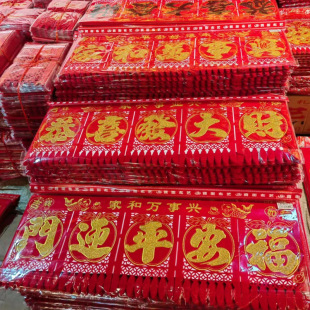 过年吊钱春节掉钱植绒龙年五字连体挂钱过门笺2024门楣剪纸门吊子-阿里巴巴