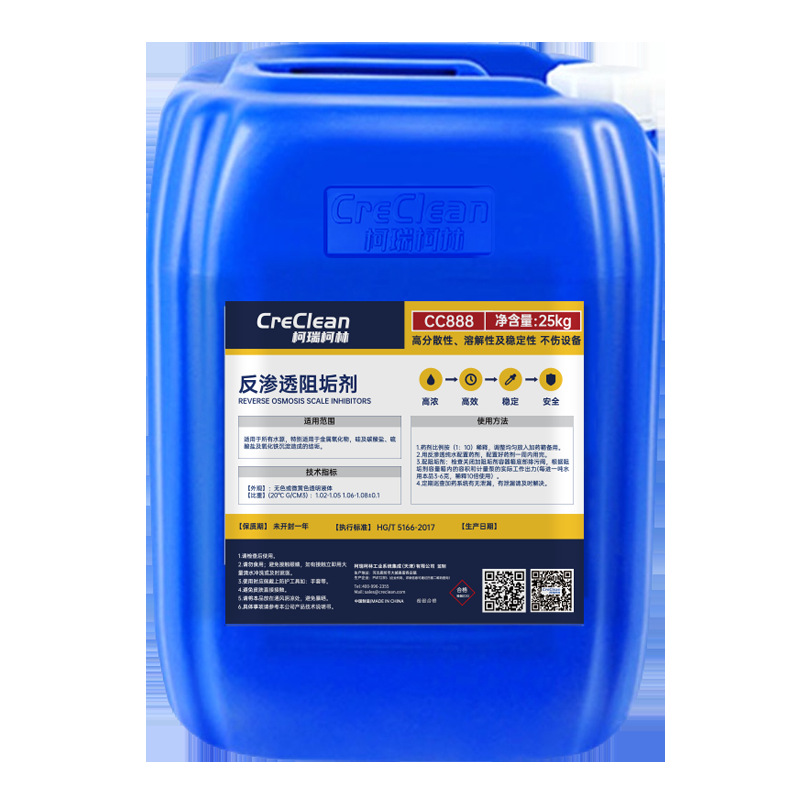 反渗透阻垢剂 CC888 25kg/桶