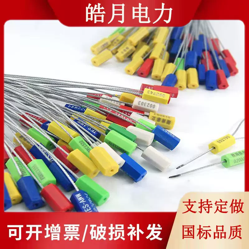 铅封钢丝封一次性集装箱施封锁可定制电表塑料封条锁扣集装箱专用