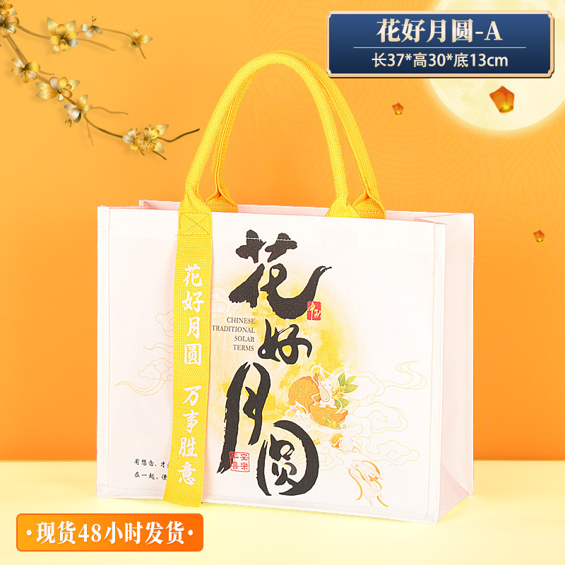 中秋节帆布袋定制礼品袋伴手礼托特包月饼包装袋立体帆布包定做|undefined