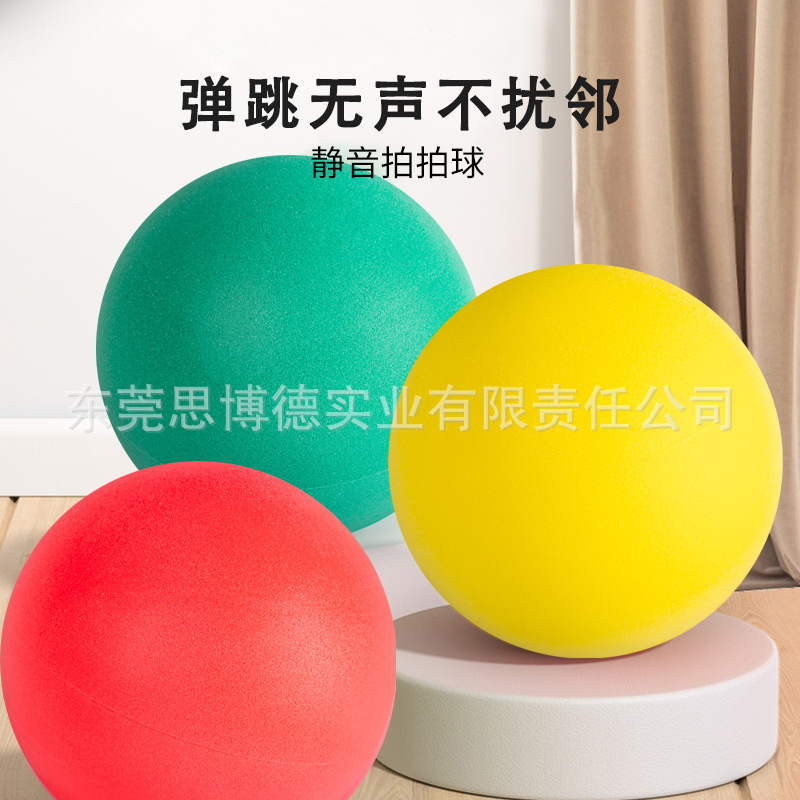 静音定制海绵儿童解压球无操音不扰民室内静音球发泡球弹力拍拍球