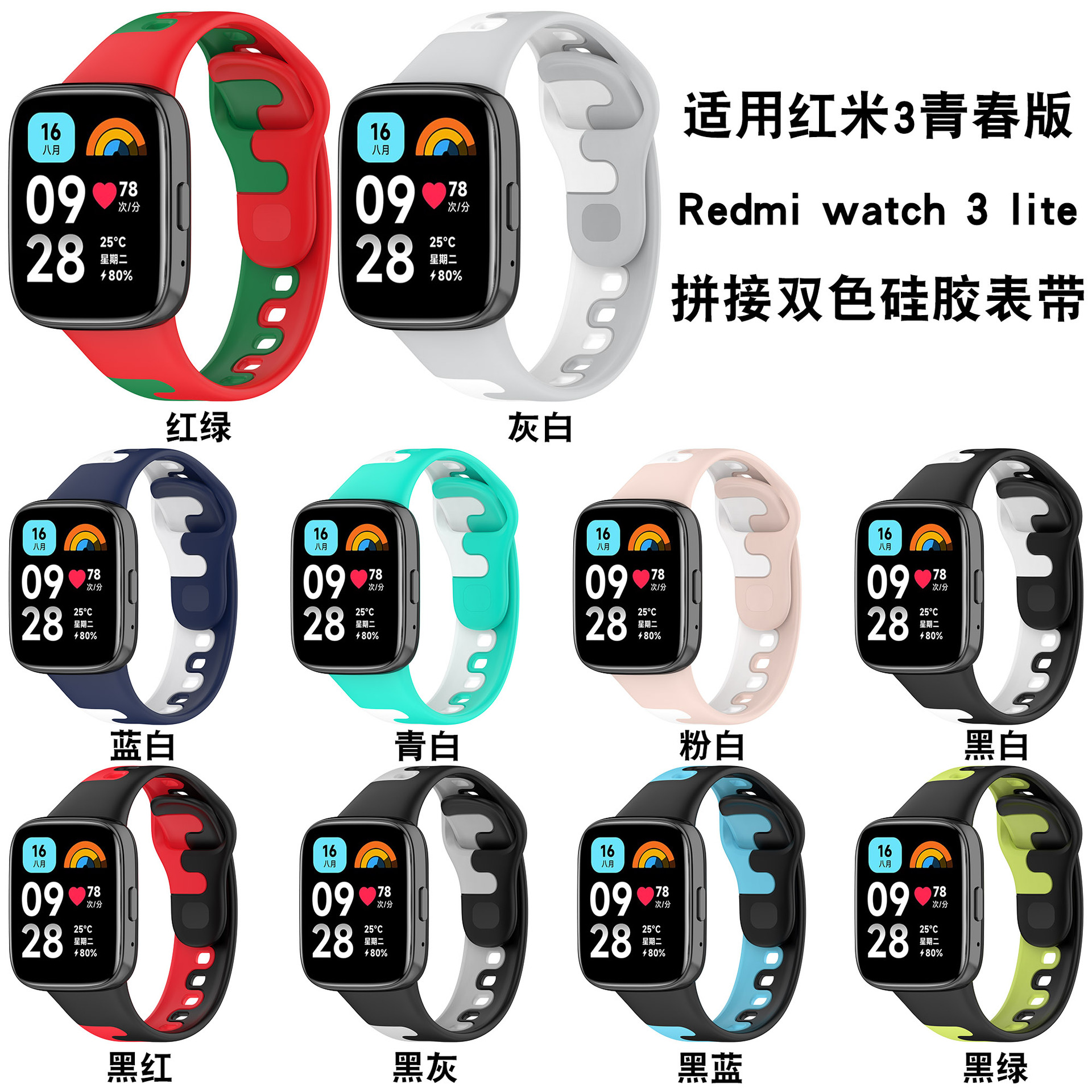 Suitable for Redmi Watch3 youth edition two-color stitching strap mi Watch3 Active strap