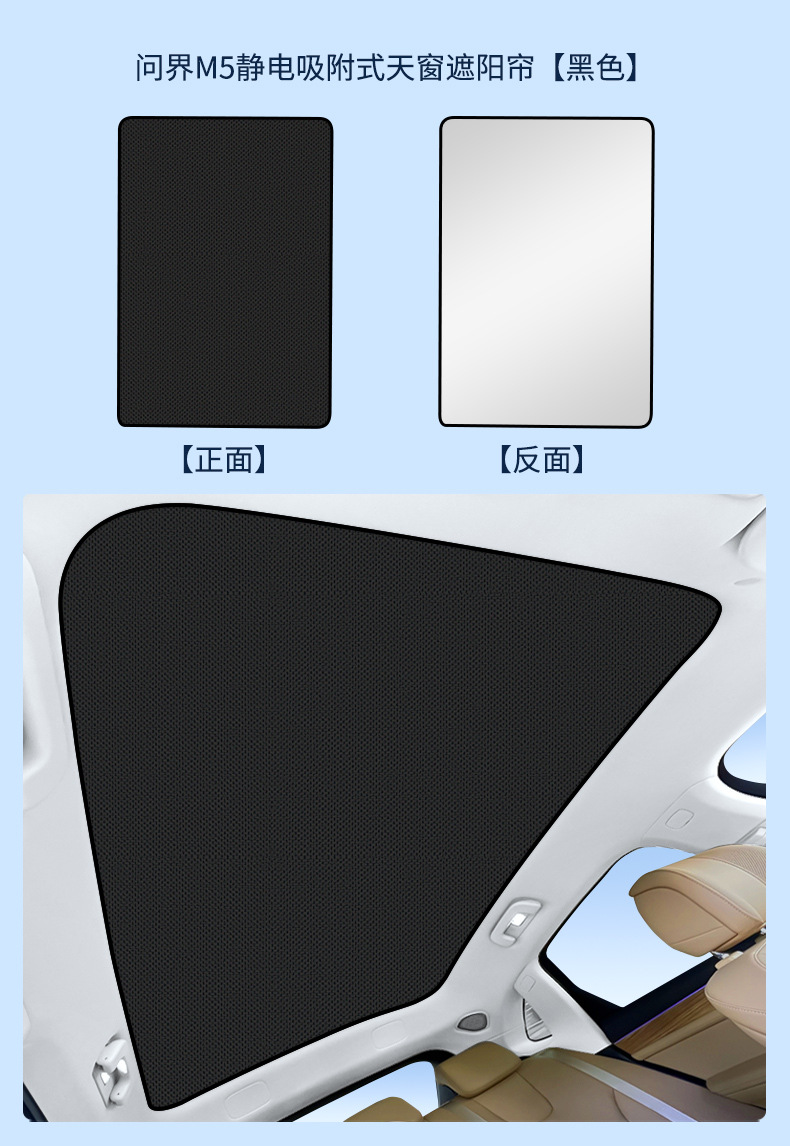 Suitable for Hongmeng Huawei Wenjie M5M7M9 Zhijie R7 Electrostatic Adsorption Sunroof Heat Insulation Sunshade Curtain