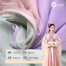 75D加密雪纺皱 梭织全涤面料 春夏连衣裙汉服古装 布料布匹