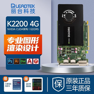 Applicable to Litai (LEADTEK) graphics card NVIDIA Quadro K2200 4G 3D modeling rendering drawing