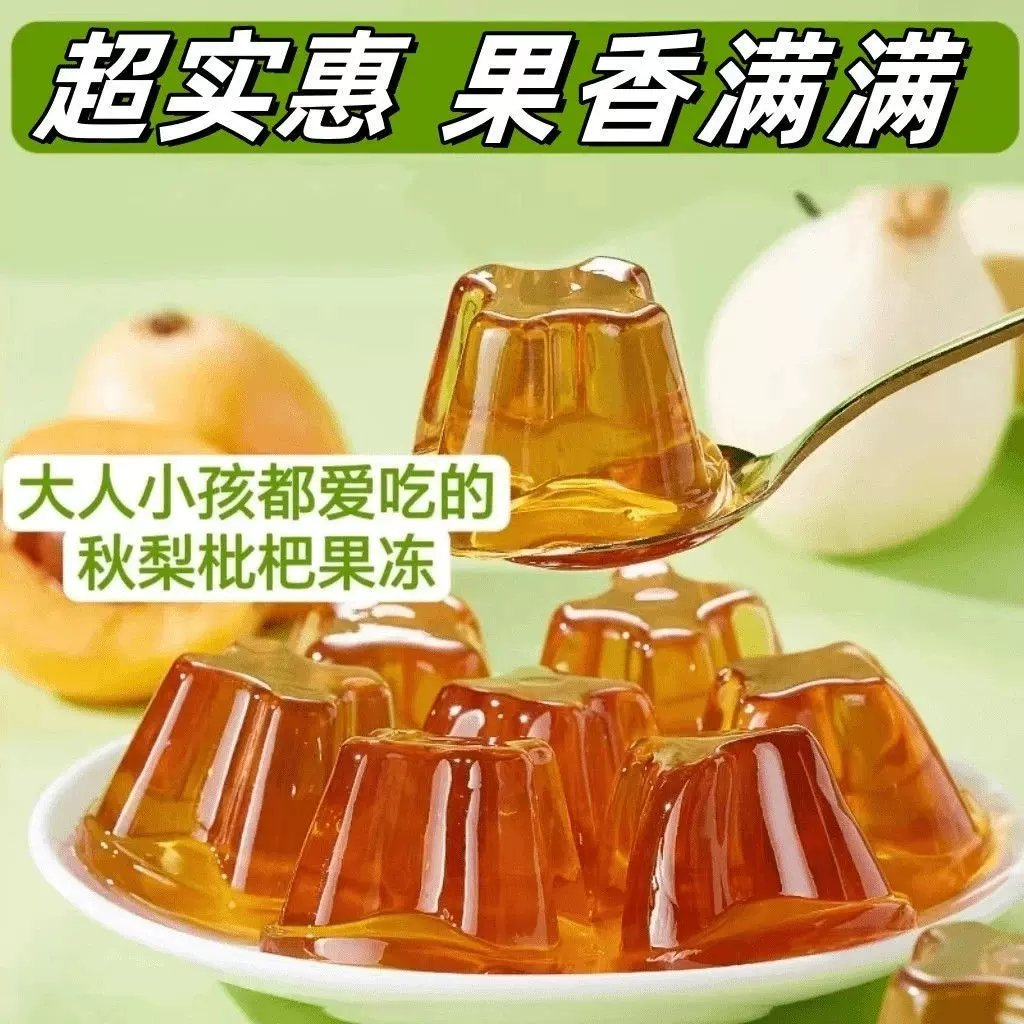 秋梨枇杷膏零食果冻休闲网红小吃爆款办公室推荐儿童同款好吃解馋